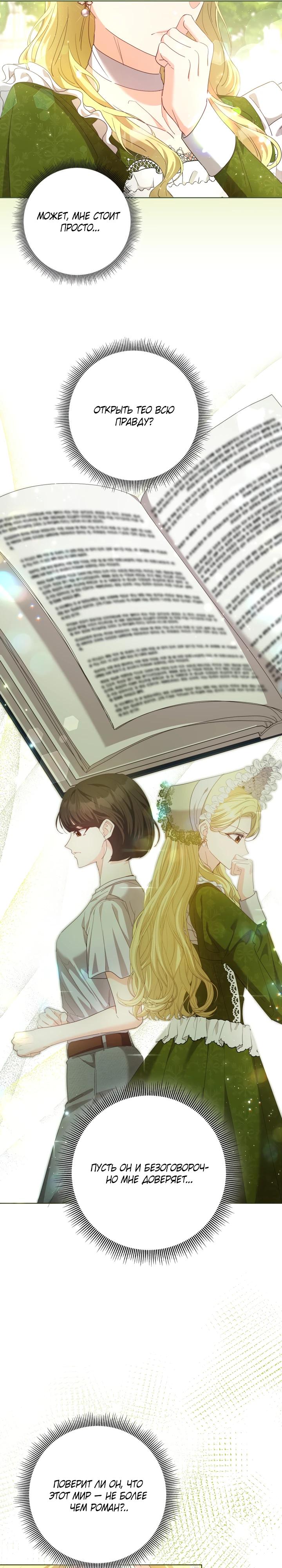 Манга Я попыталась извратить оригинал и в итоге соблазнила Северного Герцога - Глава 24 Страница 13