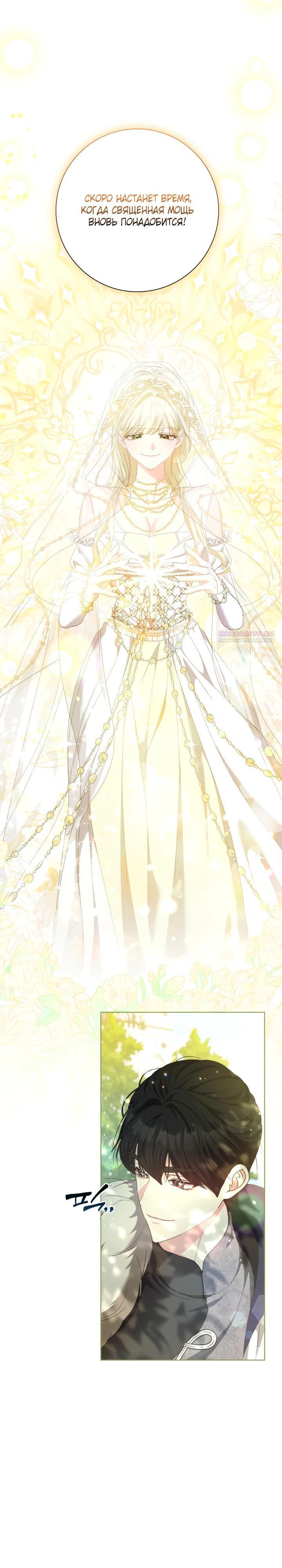 Манга Я попыталась извратить оригинал и в итоге соблазнила Северного Герцога - Глава 24 Страница 10