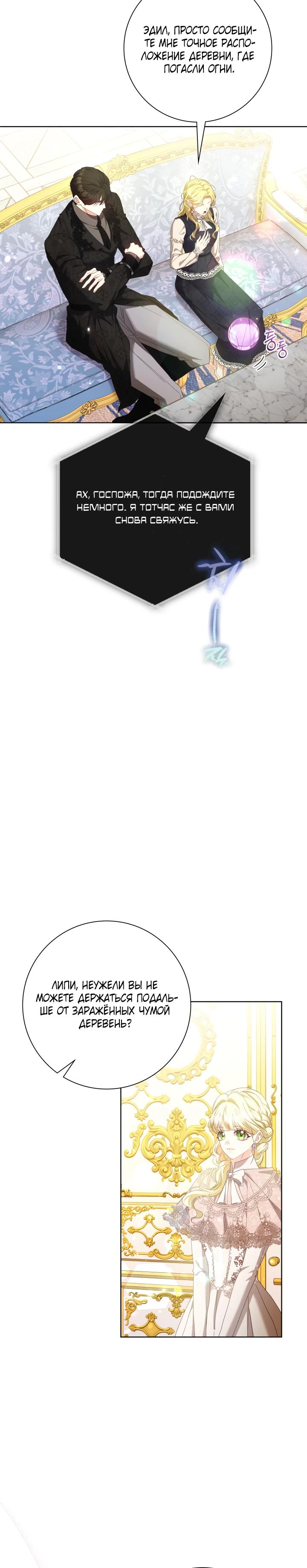 Манга Я попыталась извратить оригинал и в итоге соблазнила Северного Герцога - Глава 24 Страница 24