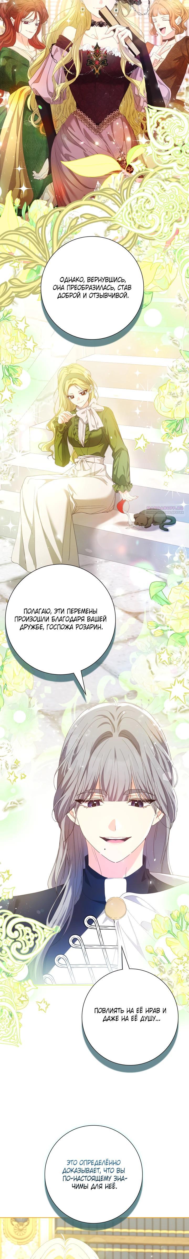 Манга Я попыталась извратить оригинал и в итоге соблазнила Северного Герцога - Глава 24 Страница 6