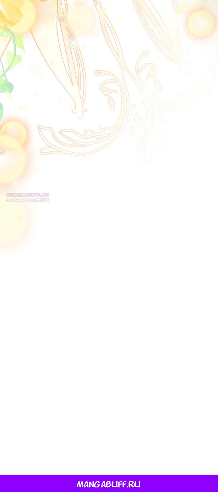 Манга Я попыталась извратить оригинал и в итоге соблазнила Северного Герцога - Глава 24 Страница 32