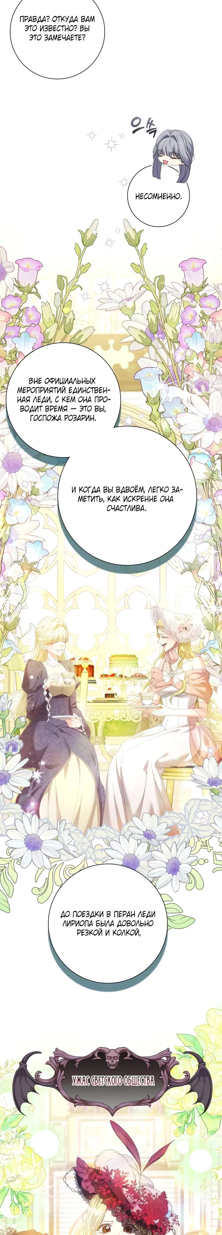 Манга Я попыталась извратить оригинал и в итоге соблазнила Северного Герцога - Глава 24 Страница 5