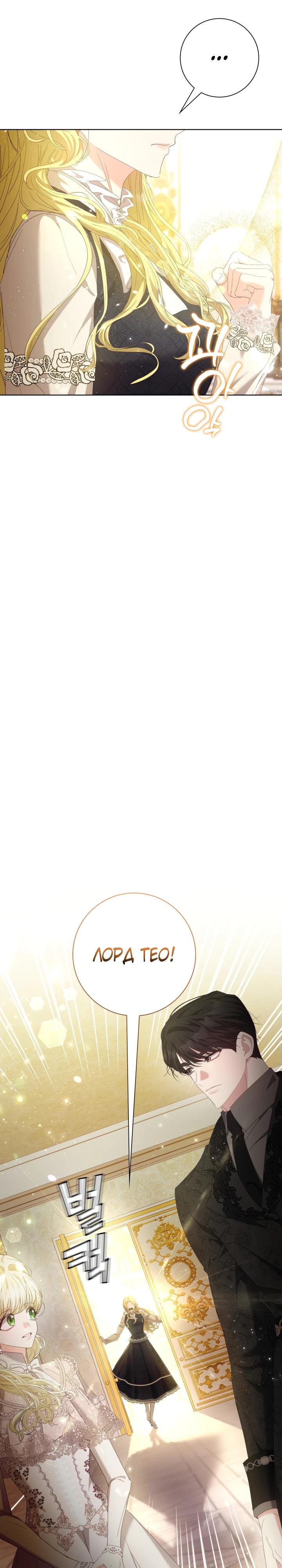 Манга Я попыталась извратить оригинал и в итоге соблазнила Северного Герцога - Глава 24 Страница 28