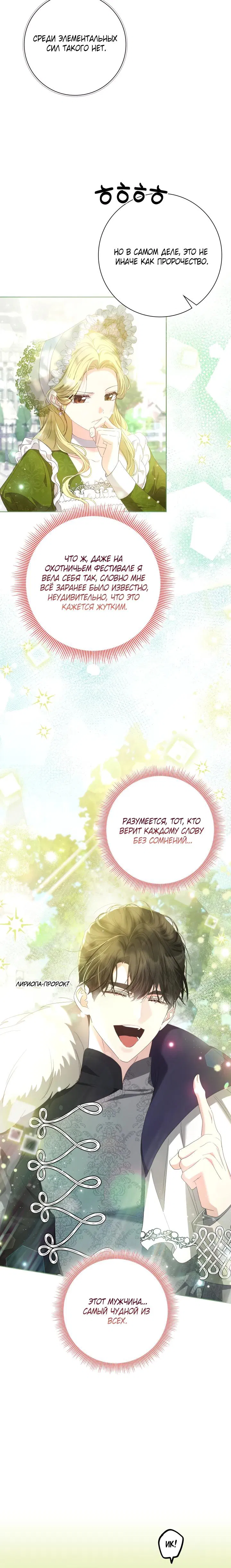 Манга Я попыталась извратить оригинал и в итоге соблазнила Северного Герцога - Глава 24 Страница 12