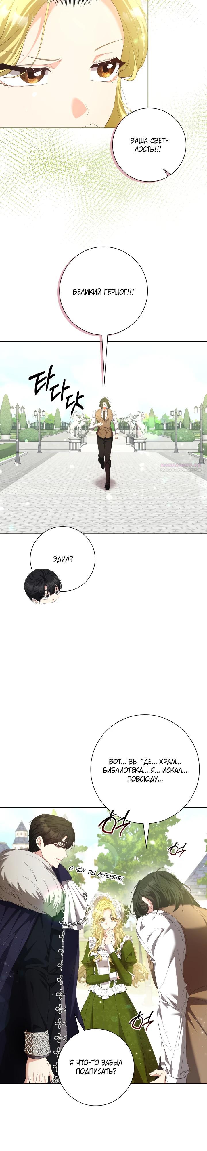 Манга Я попыталась извратить оригинал и в итоге соблазнила Северного Герцога - Глава 24 Страница 14