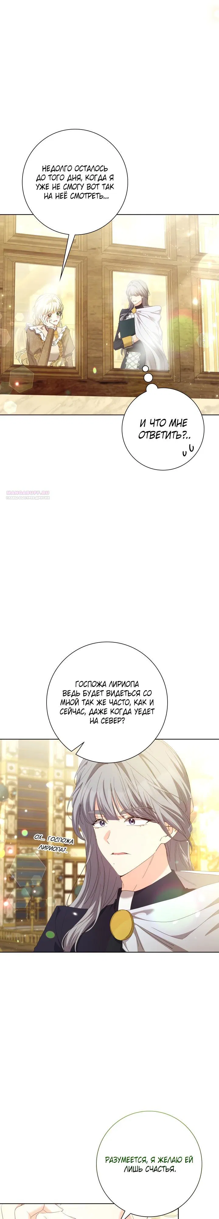 Манга Я попыталась извратить оригинал и в итоге соблазнила Северного Герцога - Глава 24 Страница 2