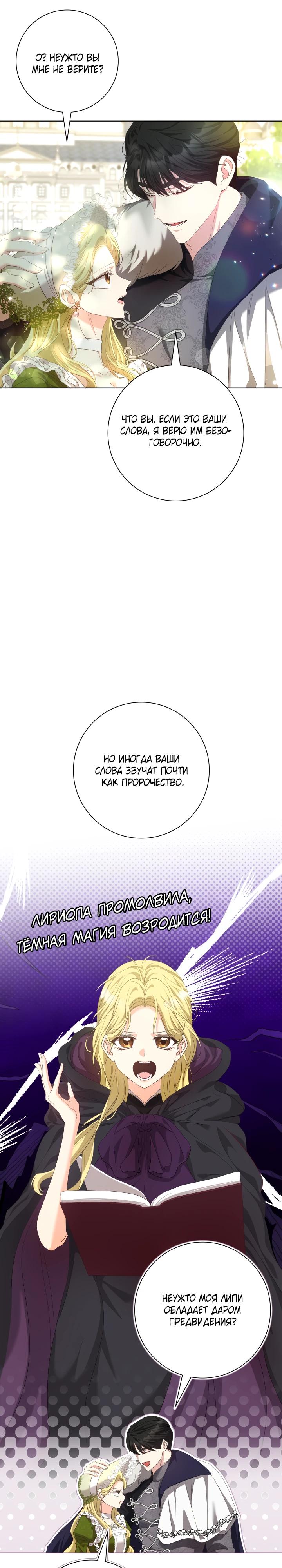 Манга Я попыталась извратить оригинал и в итоге соблазнила Северного Герцога - Глава 24 Страница 11