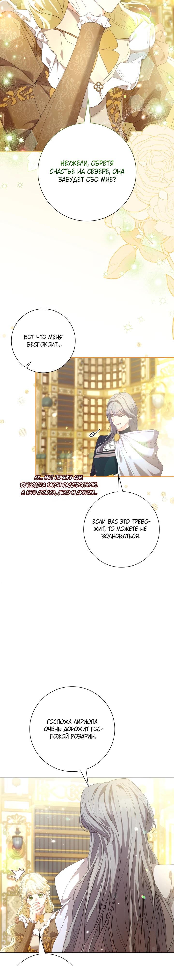 Манга Я попыталась извратить оригинал и в итоге соблазнила Северного Герцога - Глава 24 Страница 4