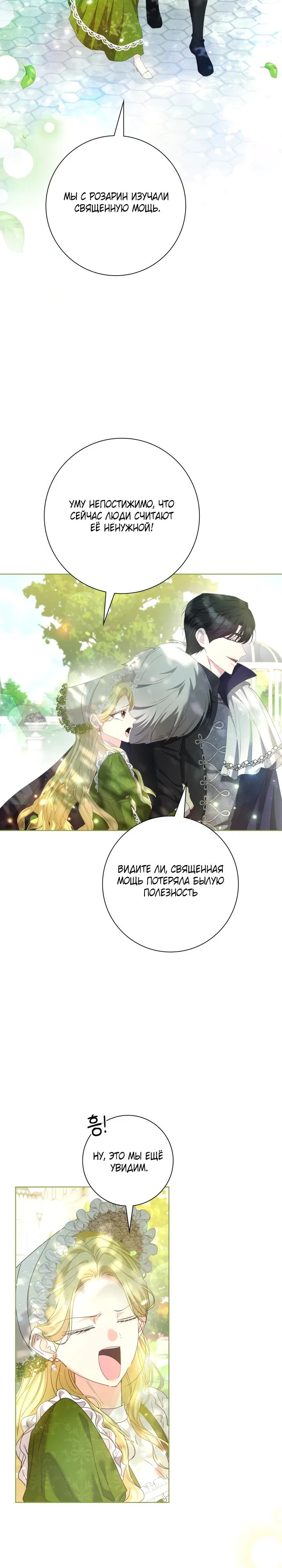 Манга Я попыталась извратить оригинал и в итоге соблазнила Северного Герцога - Глава 24 Страница 9