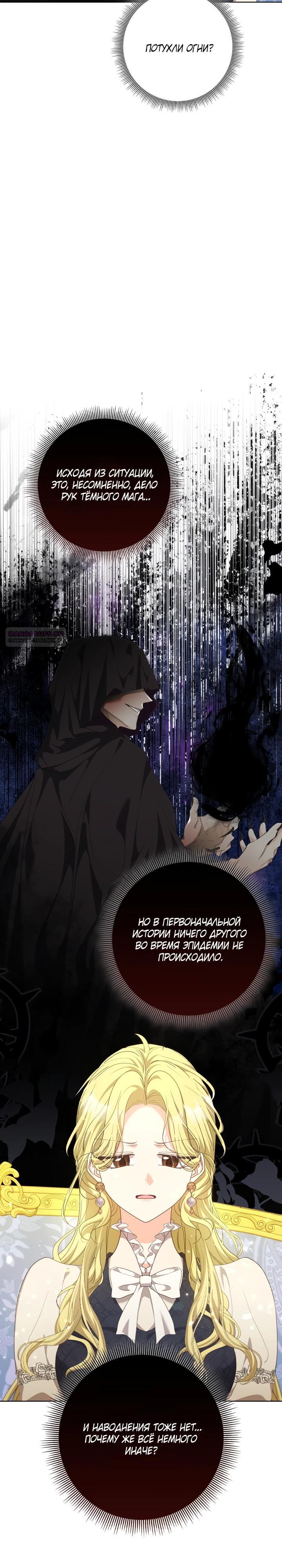 Манга Я попыталась извратить оригинал и в итоге соблазнила Северного Герцога - Глава 24 Страница 22