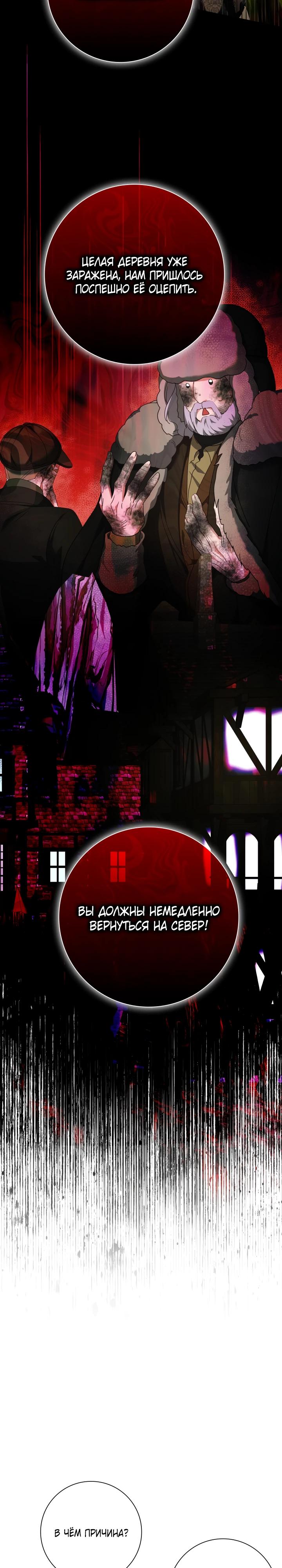 Манга Я попыталась извратить оригинал и в итоге соблазнила Северного Герцога - Глава 24 Страница 16