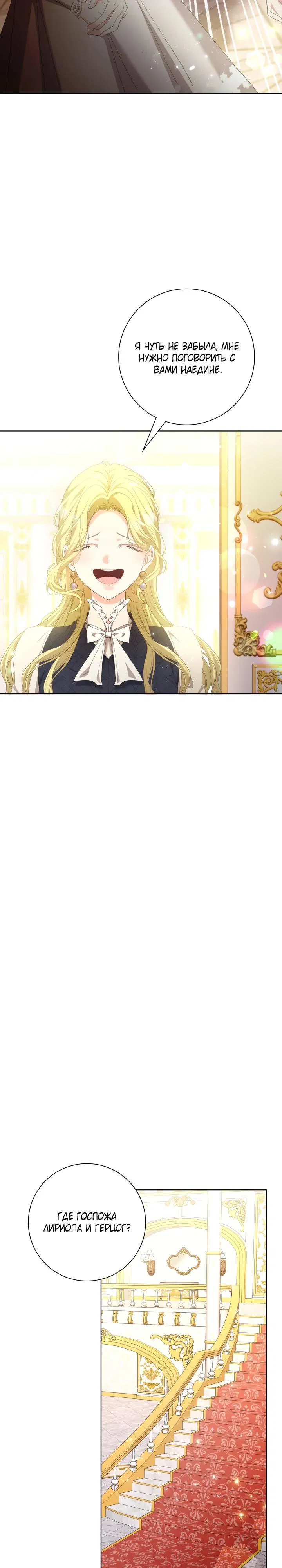 Манга Я попыталась извратить оригинал и в итоге соблазнила Северного Герцога - Глава 24 Страница 29