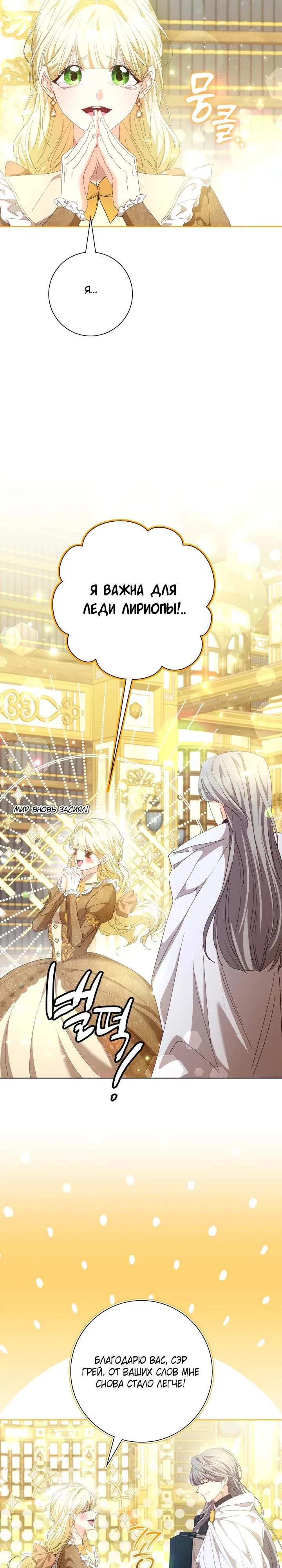 Манга Я попыталась извратить оригинал и в итоге соблазнила Северного Герцога - Глава 24 Страница 7