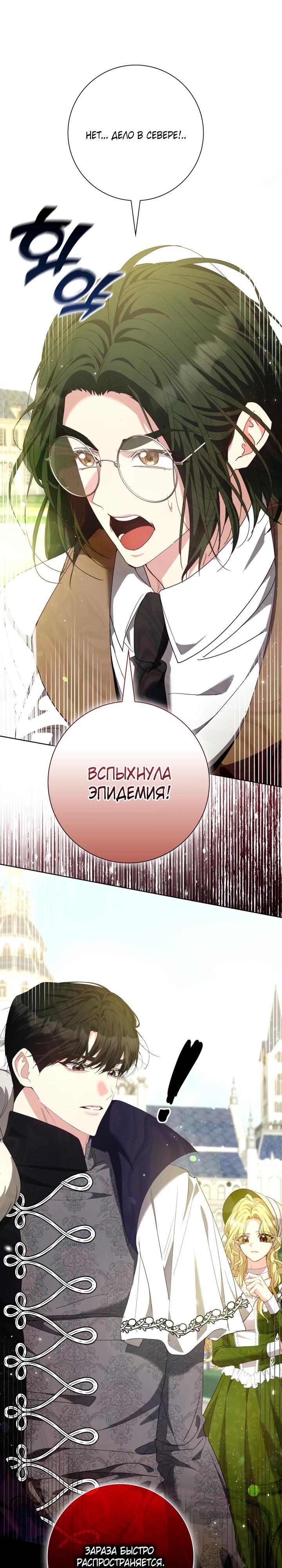 Манга Я попыталась извратить оригинал и в итоге соблазнила Северного Герцога - Глава 24 Страница 15