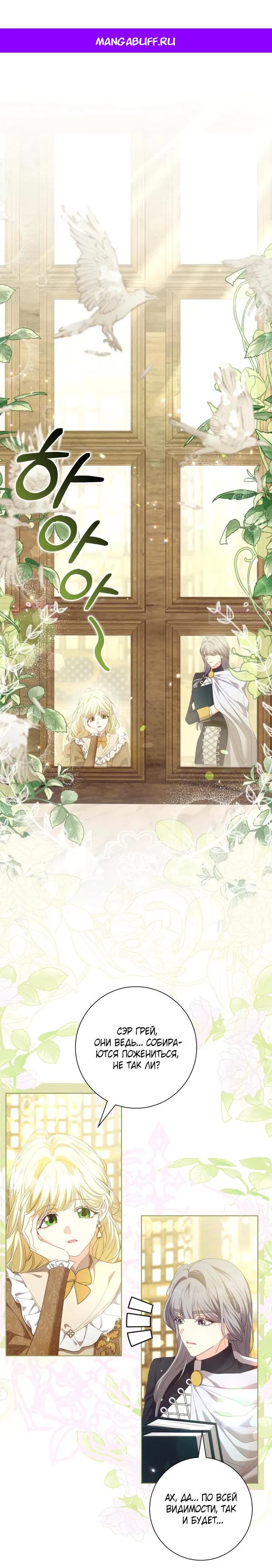 Манга Я попыталась извратить оригинал и в итоге соблазнила Северного Герцога - Глава 24 Страница 1