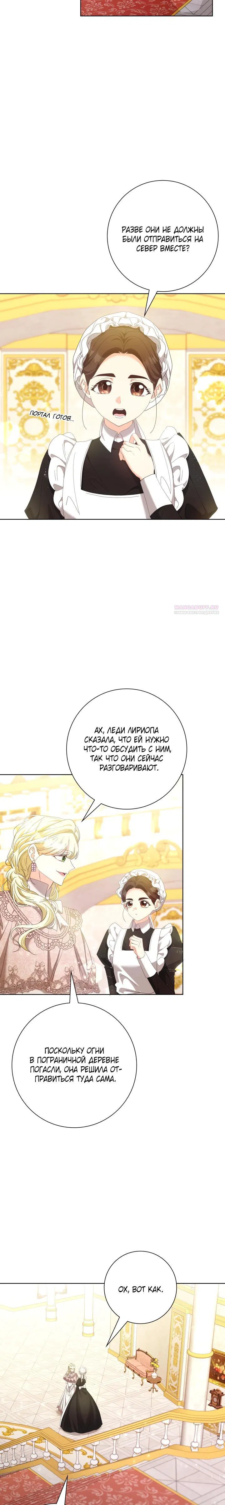 Манга Я попыталась извратить оригинал и в итоге соблазнила Северного Герцога - Глава 24 Страница 30
