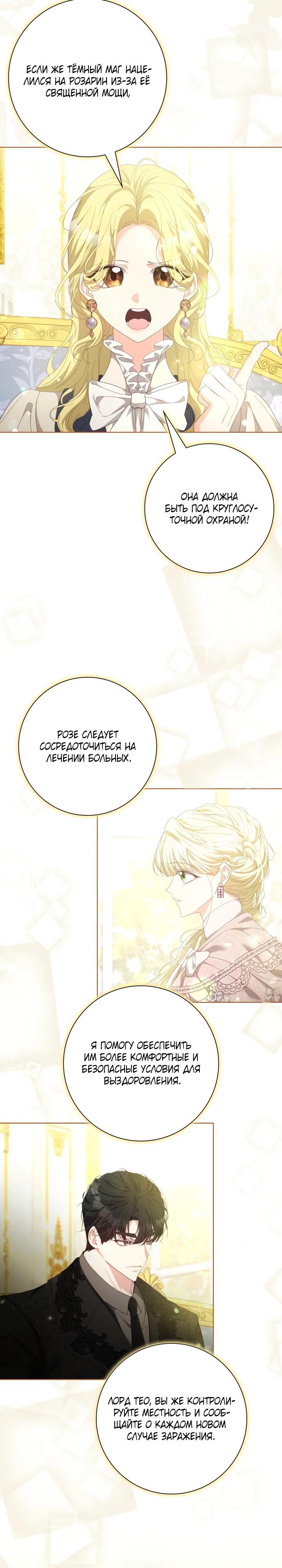 Манга Я попыталась извратить оригинал и в итоге соблазнила Северного Герцога - Глава 24 Страница 19