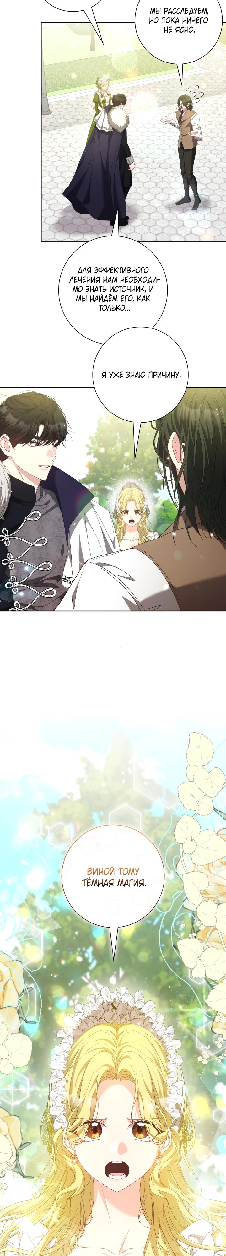 Манга Я попыталась извратить оригинал и в итоге соблазнила Северного Герцога - Глава 24 Страница 17