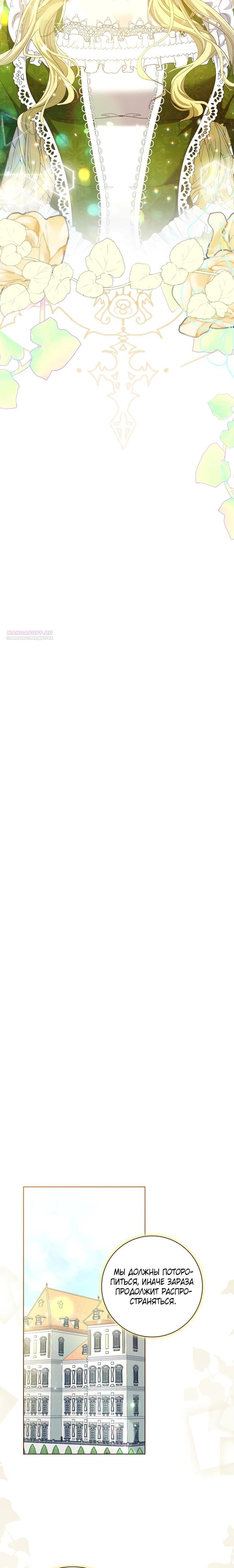 Манга Я попыталась извратить оригинал и в итоге соблазнила Северного Герцога - Глава 24 Страница 18