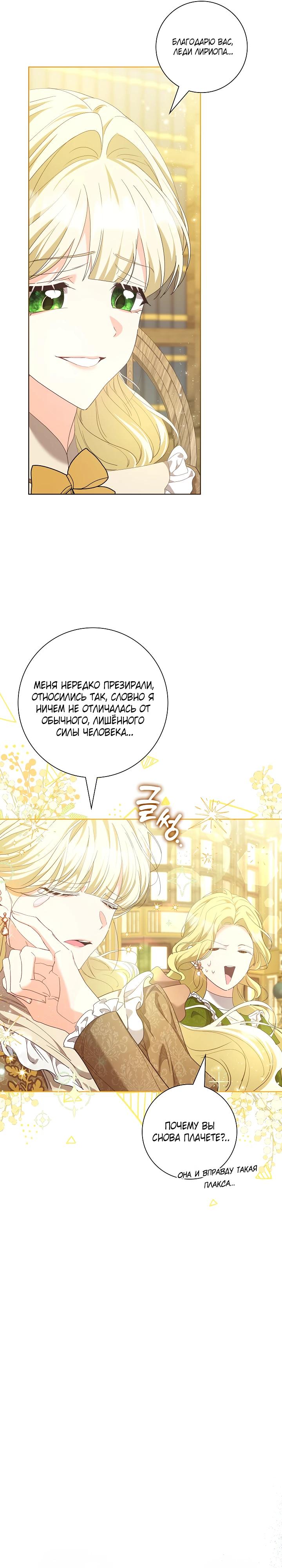 Манга Я попыталась извратить оригинал и в итоге соблазнила Северного Герцога - Глава 23 Страница 13