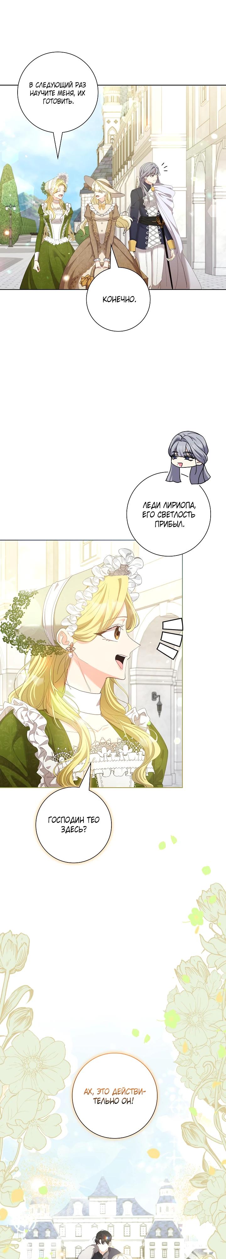 Манга Я попыталась извратить оригинал и в итоге соблазнила Северного Герцога - Глава 23 Страница 25