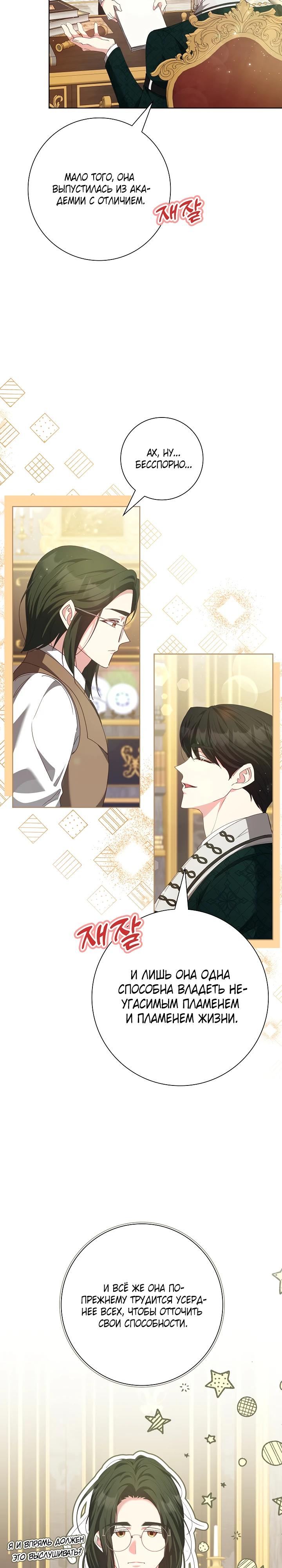 Манга Я попыталась извратить оригинал и в итоге соблазнила Северного Герцога - Глава 23 Страница 16