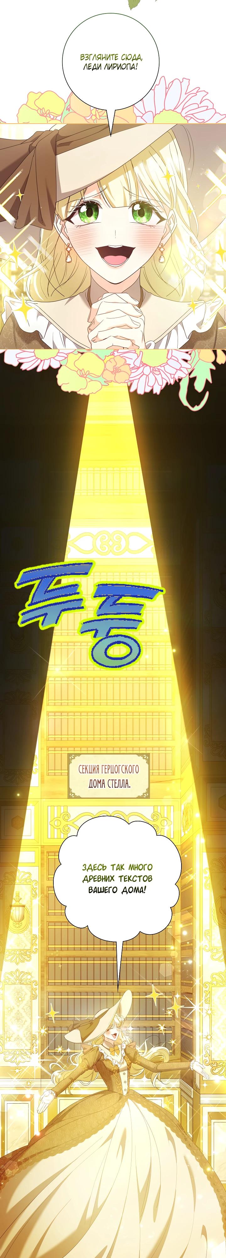 Манга Я попыталась извратить оригинал и в итоге соблазнила Северного Герцога - Глава 23 Страница 4