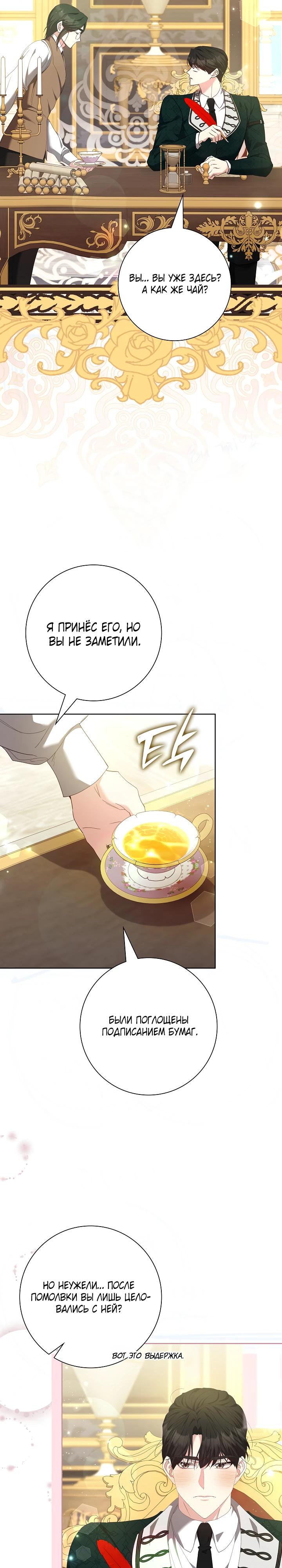 Манга Я попыталась извратить оригинал и в итоге соблазнила Северного Герцога - Глава 23 Страница 19