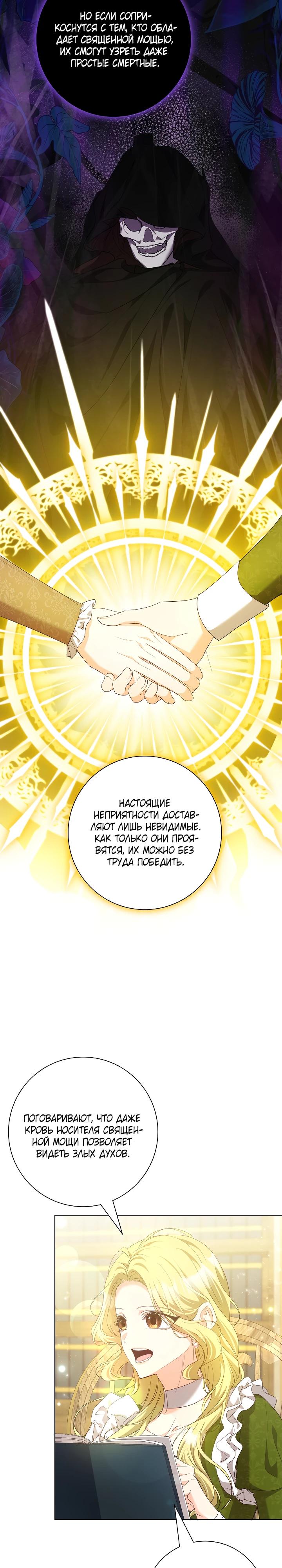 Манга Я попыталась извратить оригинал и в итоге соблазнила Северного Герцога - Глава 23 Страница 8