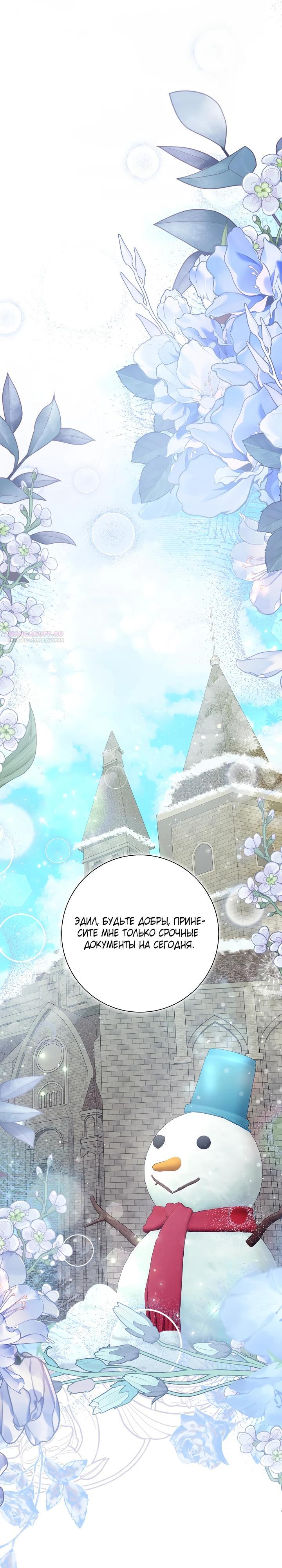 Манга Я попыталась извратить оригинал и в итоге соблазнила Северного Герцога - Глава 23 Страница 14