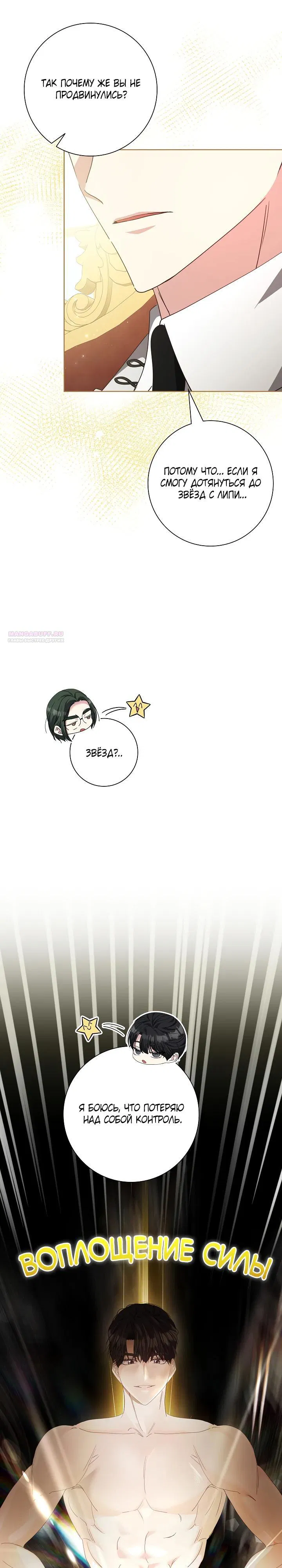 Манга Я попыталась извратить оригинал и в итоге соблазнила Северного Герцога - Глава 23 Страница 22