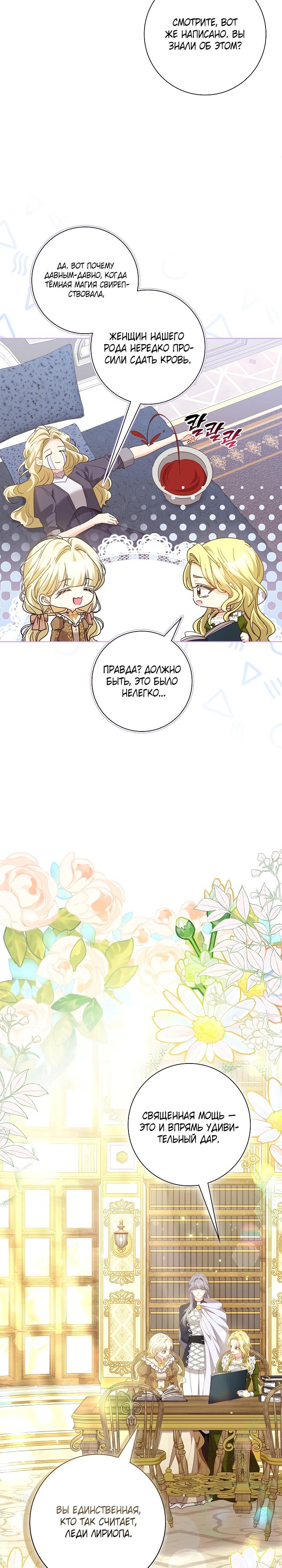 Манга Я попыталась извратить оригинал и в итоге соблазнила Северного Герцога - Глава 23 Страница 9