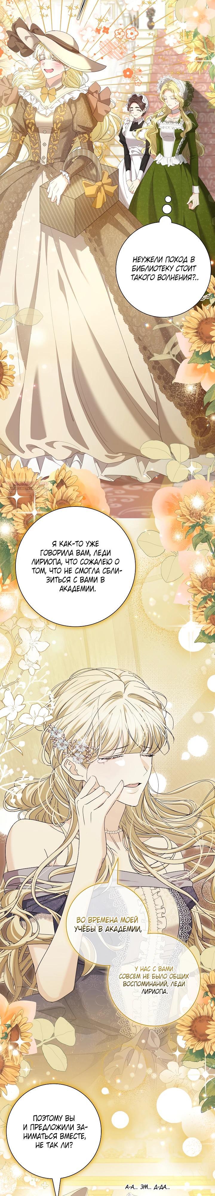 Манга Я попыталась извратить оригинал и в итоге соблазнила Северного Герцога - Глава 23 Страница 2