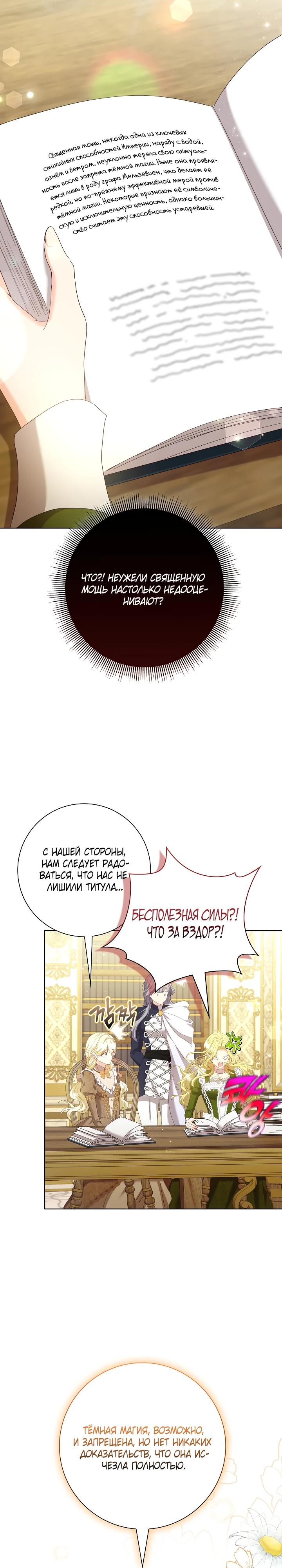 Манга Я попыталась извратить оригинал и в итоге соблазнила Северного Герцога - Глава 23 Страница 11