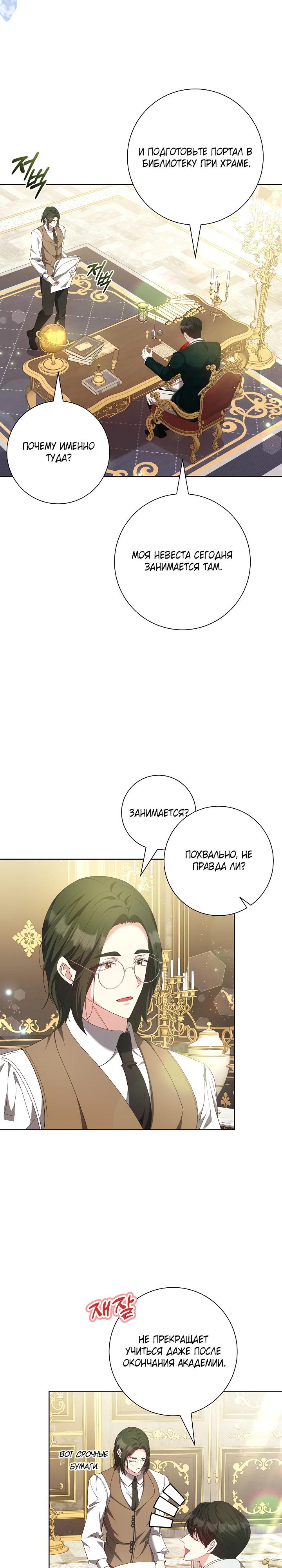 Манга Я попыталась извратить оригинал и в итоге соблазнила Северного Герцога - Глава 23 Страница 15