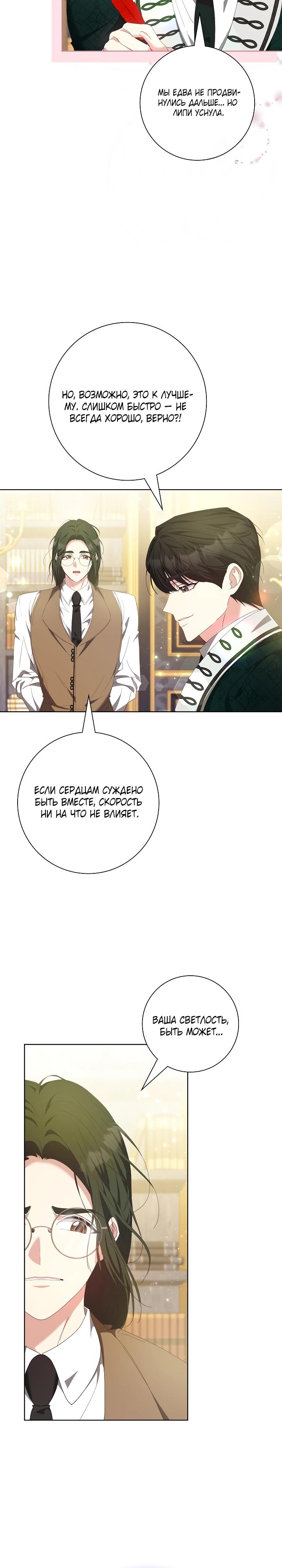 Манга Я попыталась извратить оригинал и в итоге соблазнила Северного Герцога - Глава 23 Страница 20