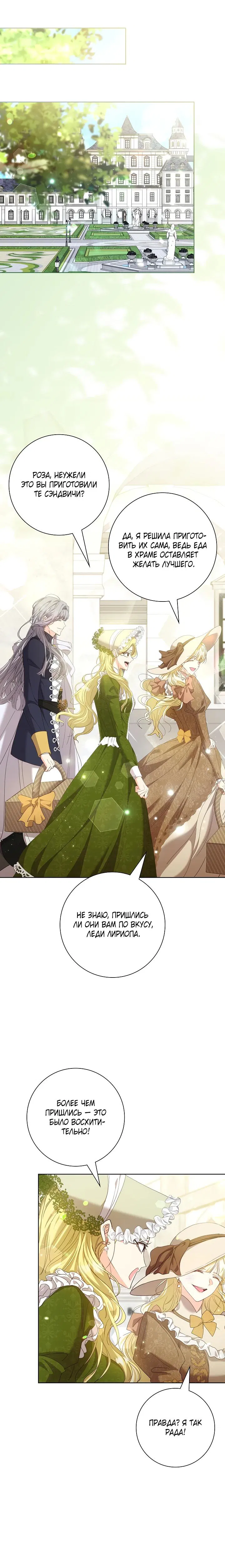 Манга Я попыталась извратить оригинал и в итоге соблазнила Северного Герцога - Глава 23 Страница 24