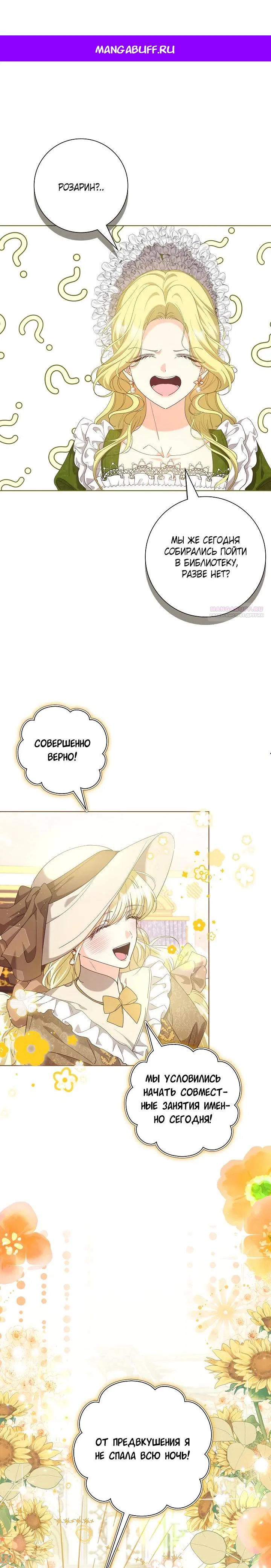 Манга Я попыталась извратить оригинал и в итоге соблазнила Северного Герцога - Глава 23 Страница 1