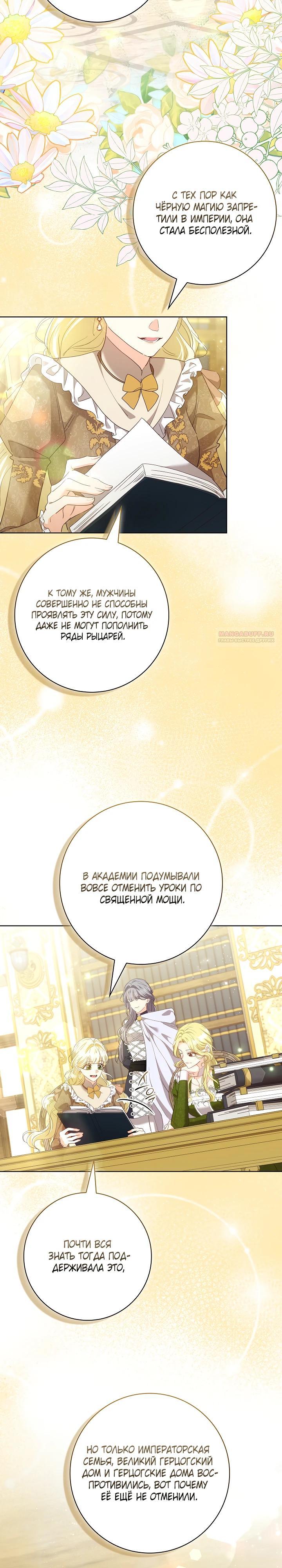 Манга Я попыталась извратить оригинал и в итоге соблазнила Северного Герцога - Глава 23 Страница 10