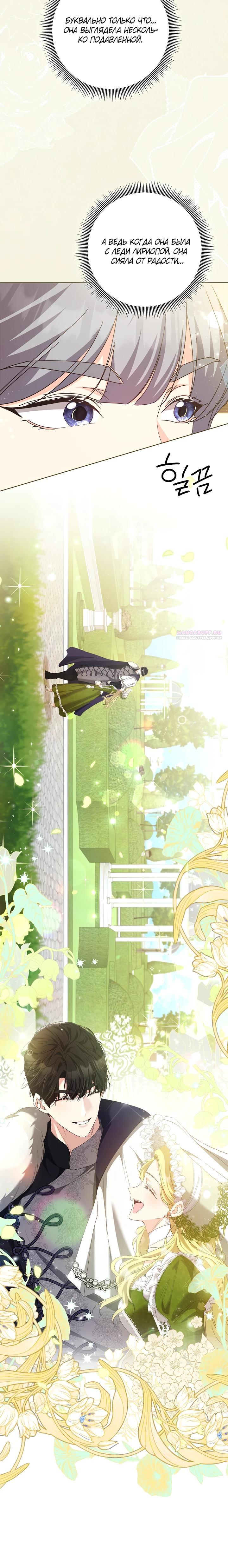 Манга Я попыталась извратить оригинал и в итоге соблазнила Северного Герцога - Глава 23 Страница 30