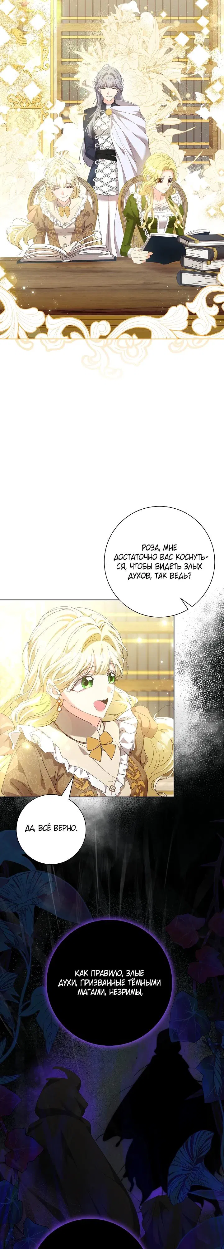 Манга Я попыталась извратить оригинал и в итоге соблазнила Северного Герцога - Глава 23 Страница 7