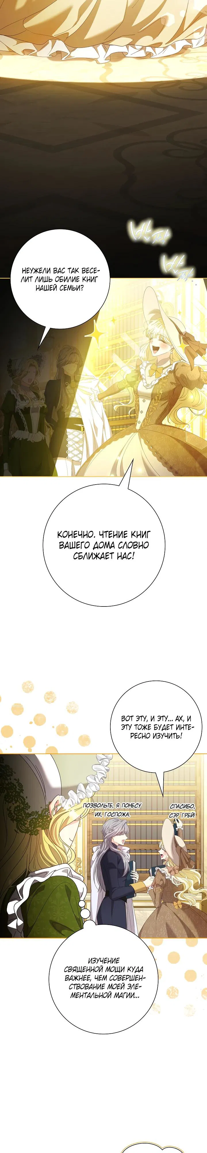 Манга Я попыталась извратить оригинал и в итоге соблазнила Северного Герцога - Глава 23 Страница 5