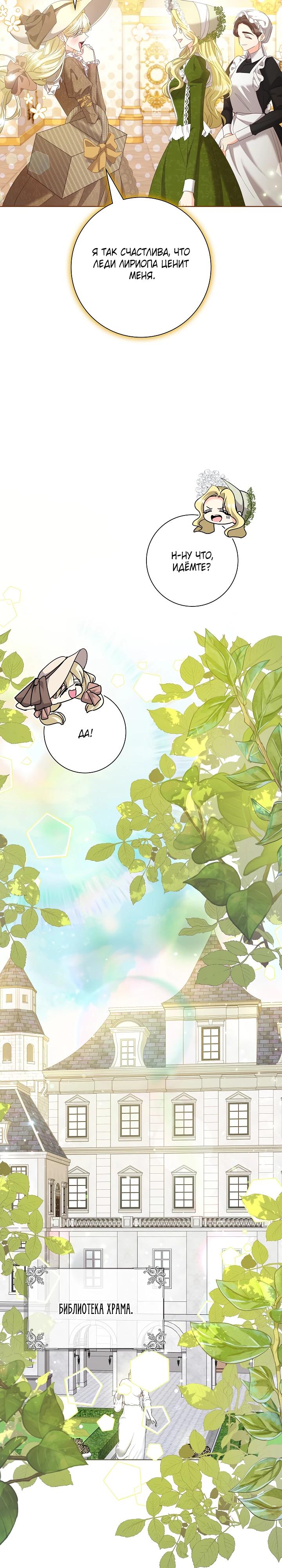 Манга Я попыталась извратить оригинал и в итоге соблазнила Северного Герцога - Глава 23 Страница 3