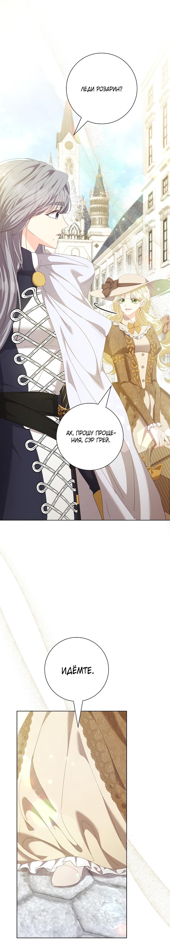 Манга Я попыталась извратить оригинал и в итоге соблазнила Северного Герцога - Глава 23 Страница 28