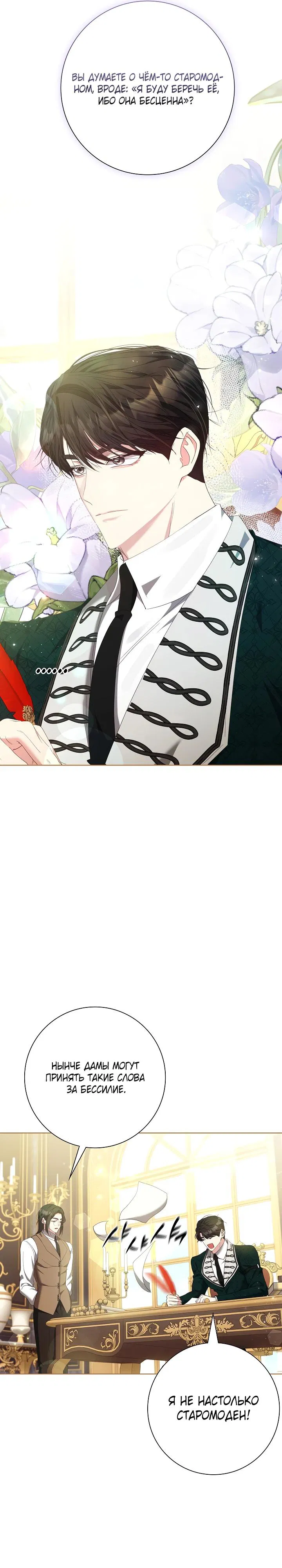 Манга Я попыталась извратить оригинал и в итоге соблазнила Северного Герцога - Глава 23 Страница 21