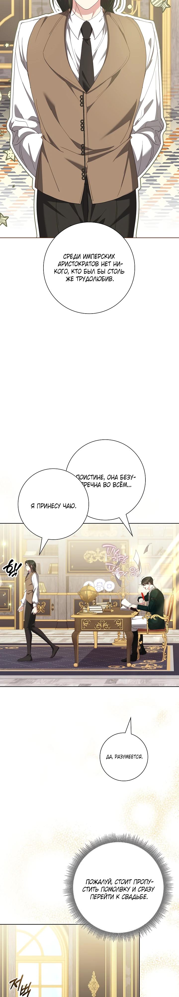 Манга Я попыталась извратить оригинал и в итоге соблазнила Северного Герцога - Глава 23 Страница 17