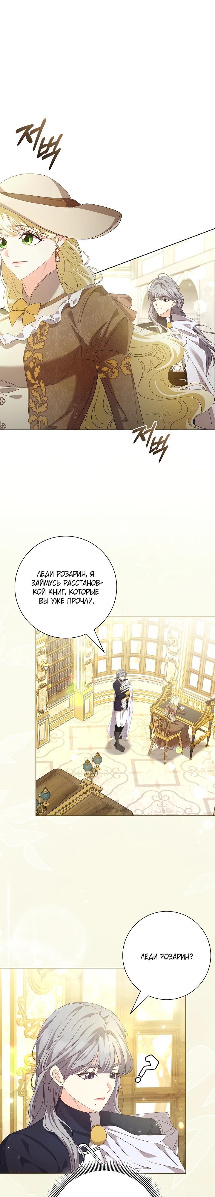 Манга Я попыталась извратить оригинал и в итоге соблазнила Северного Герцога - Глава 23 Страница 29