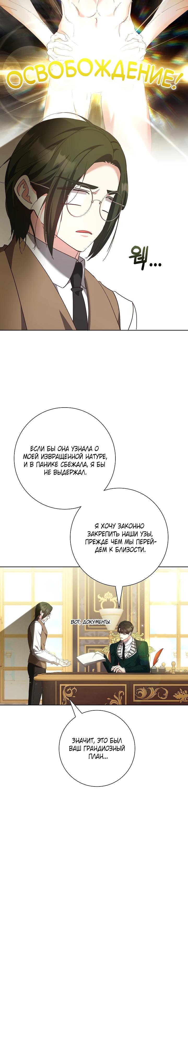 Манга Я попыталась извратить оригинал и в итоге соблазнила Северного Герцога - Глава 23 Страница 23