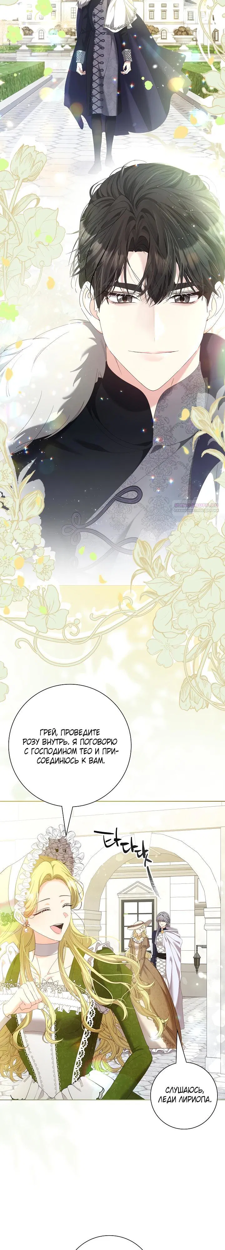 Манга Я попыталась извратить оригинал и в итоге соблазнила Северного Герцога - Глава 23 Страница 26