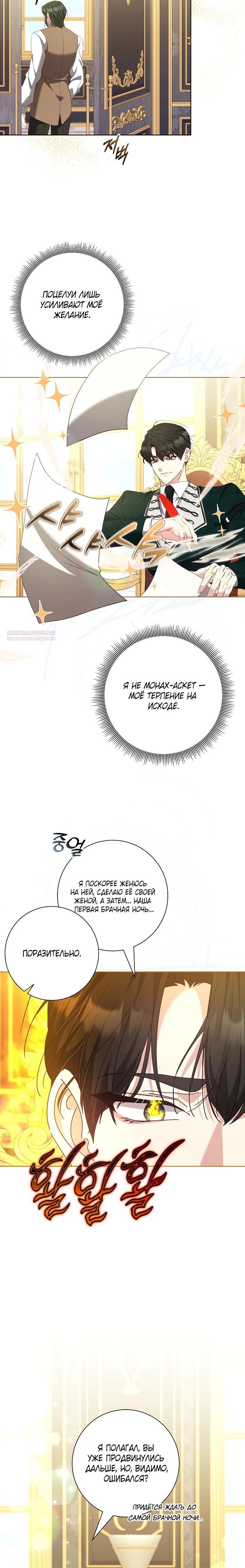 Манга Я попыталась извратить оригинал и в итоге соблазнила Северного Герцога - Глава 23 Страница 18